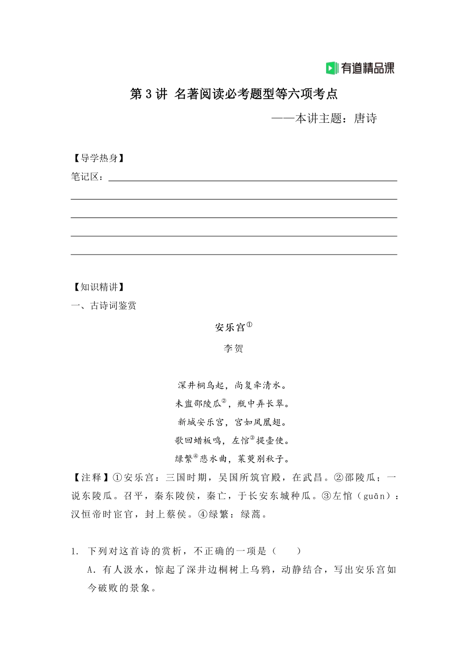 【初三语文】讲义第3讲.pdf_第1页