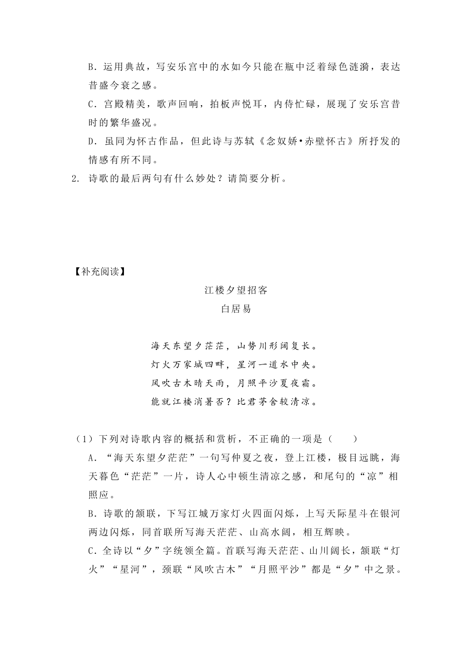 【初三语文】讲义第3讲.pdf_第2页