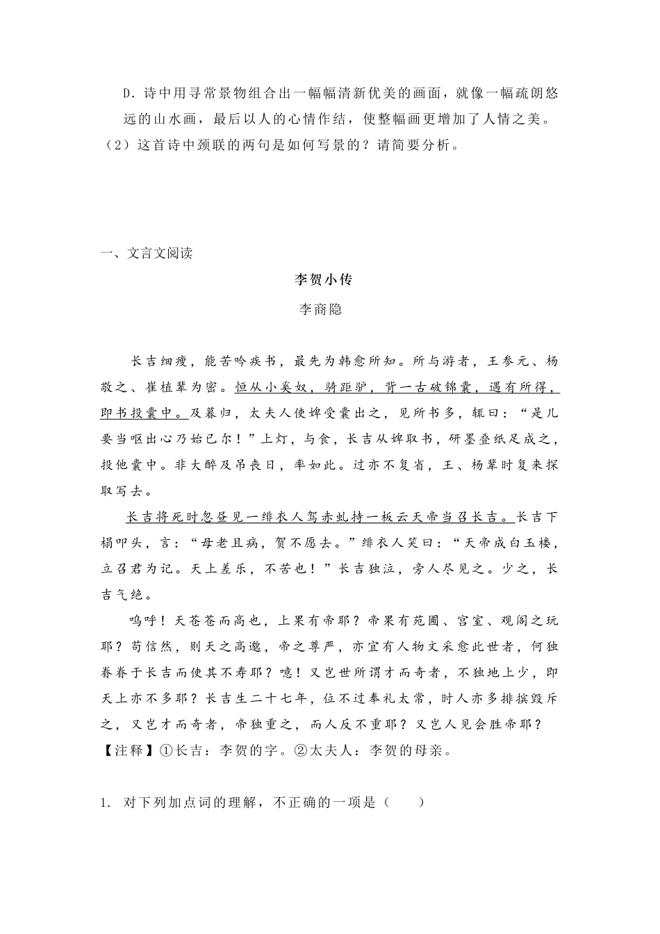 【初三语文】讲义第3讲.pdf_第3页