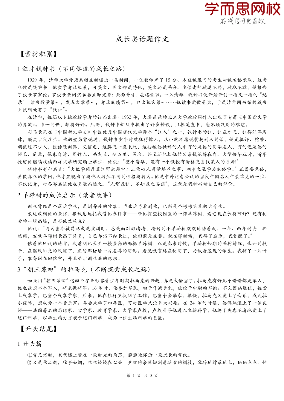 【初中语文】专题作文积累_-_成长类.pdf_第1页