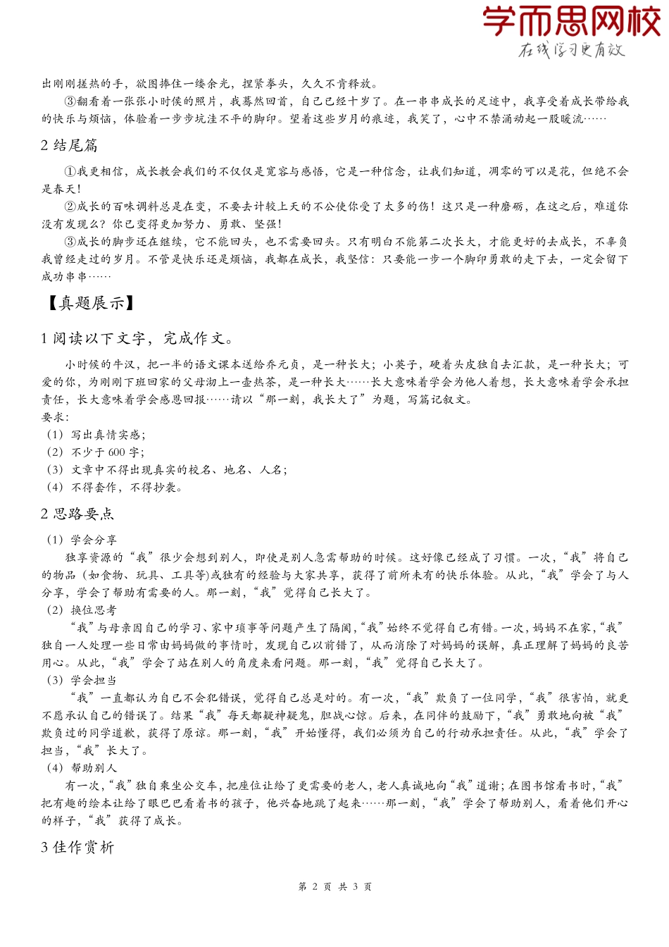 【初中语文】专题作文积累_-_成长类.pdf_第2页