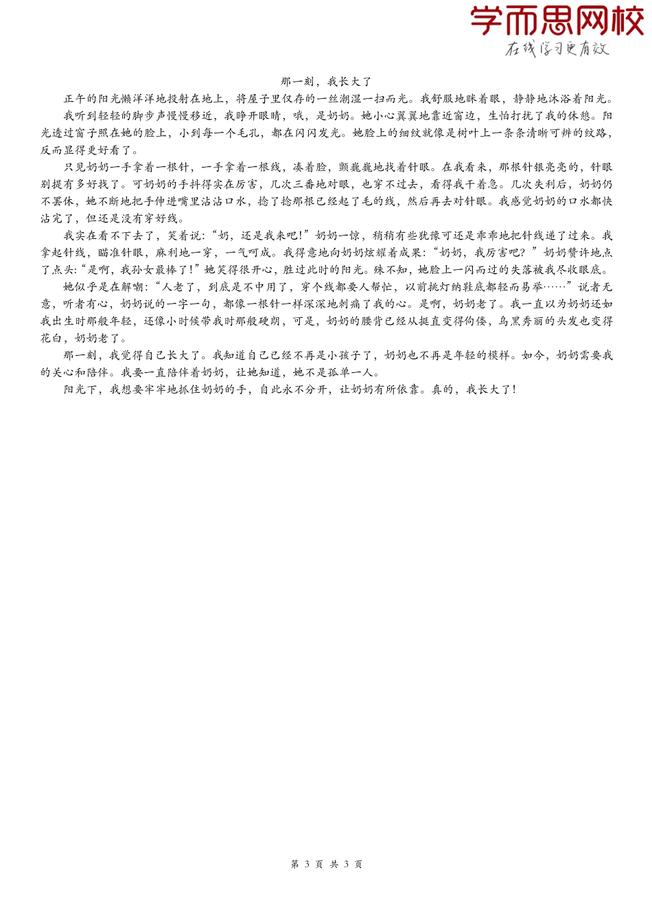 【初中语文】专题作文积累_-_成长类.pdf_第3页