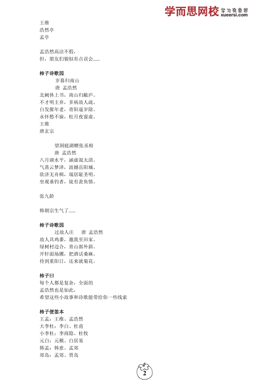 【国学】唐代诗人（二）.pdf_第2页