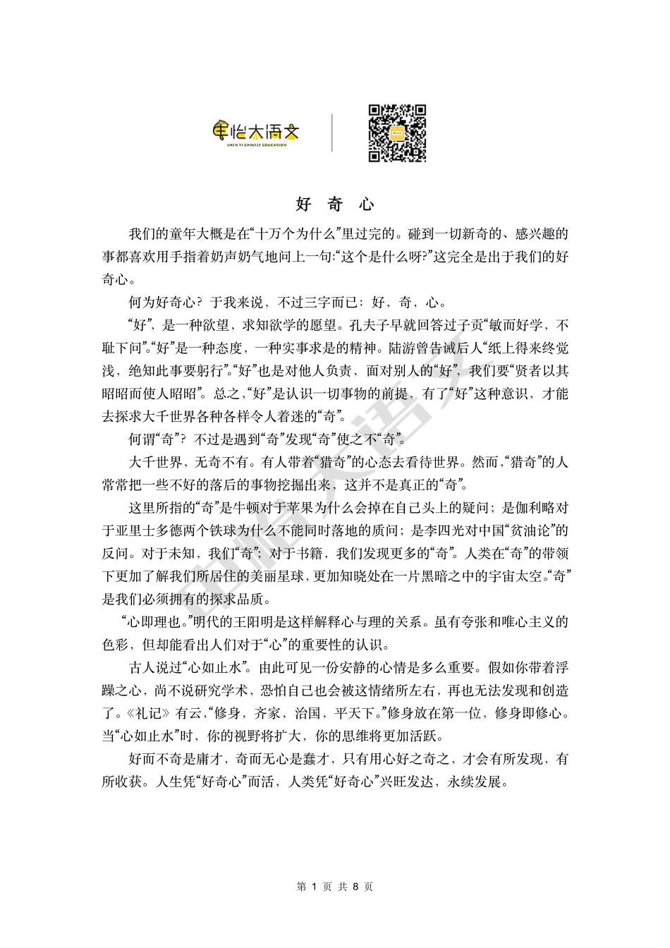 【九九归一】之三：想到美写得美.pdf_第1页