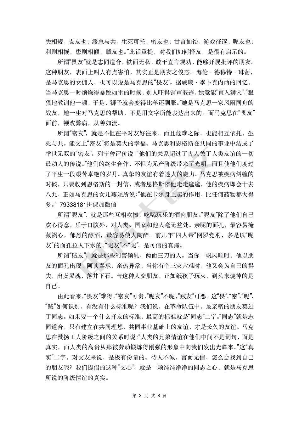 【九九归一】之三：想到美写得美.pdf_第3页