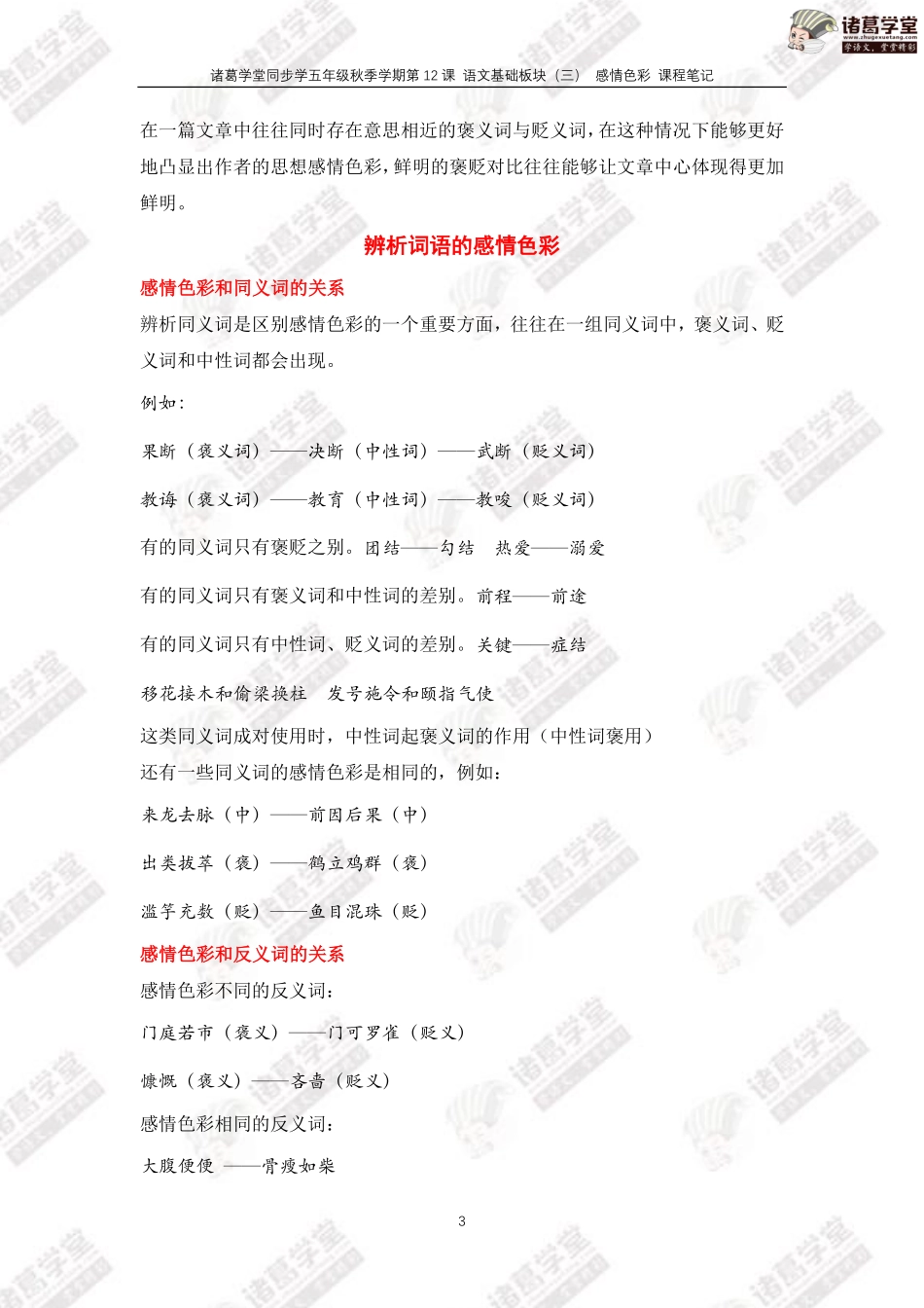 【五年级】第12讲：语文基础板块（三）课堂笔记.pdf_第3页