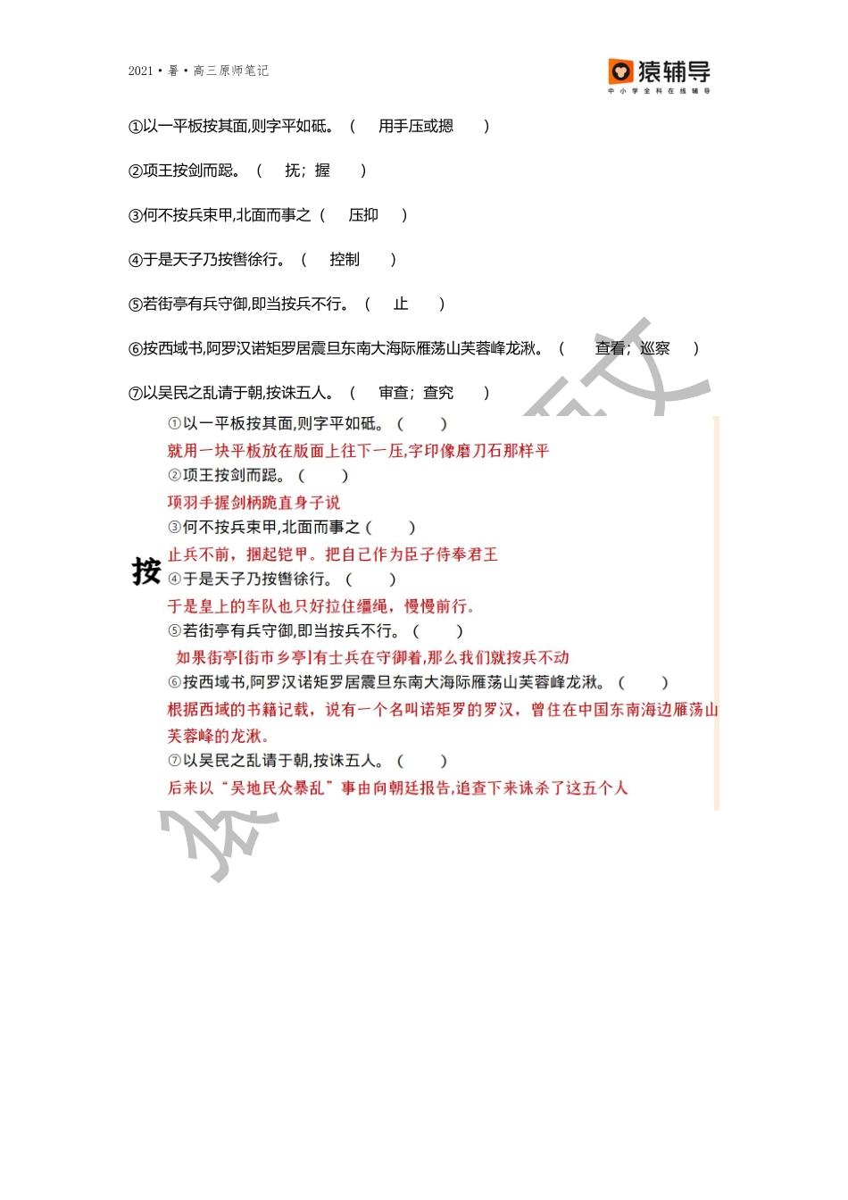 【原师笔记】第四讲【一轮·文言】一线串珠文言实词连锁记忆法.pdf_第2页