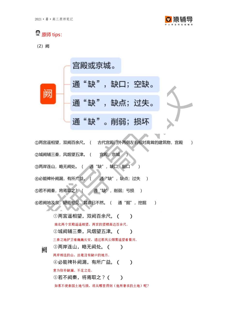 【原师笔记】第四讲【一轮·文言】一线串珠文言实词连锁记忆法.pdf_第3页