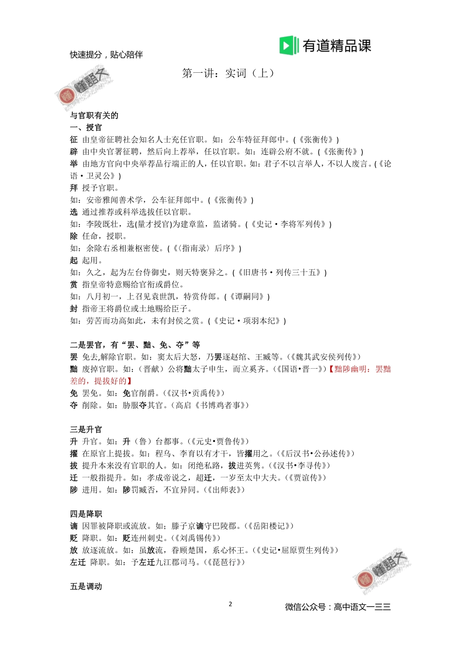 200525_224034-_2020高考语文一轮班笔记-文言文.pdf_第2页