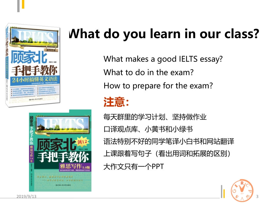 PPT大作文2019年9月班 （I）.pdf_第3页