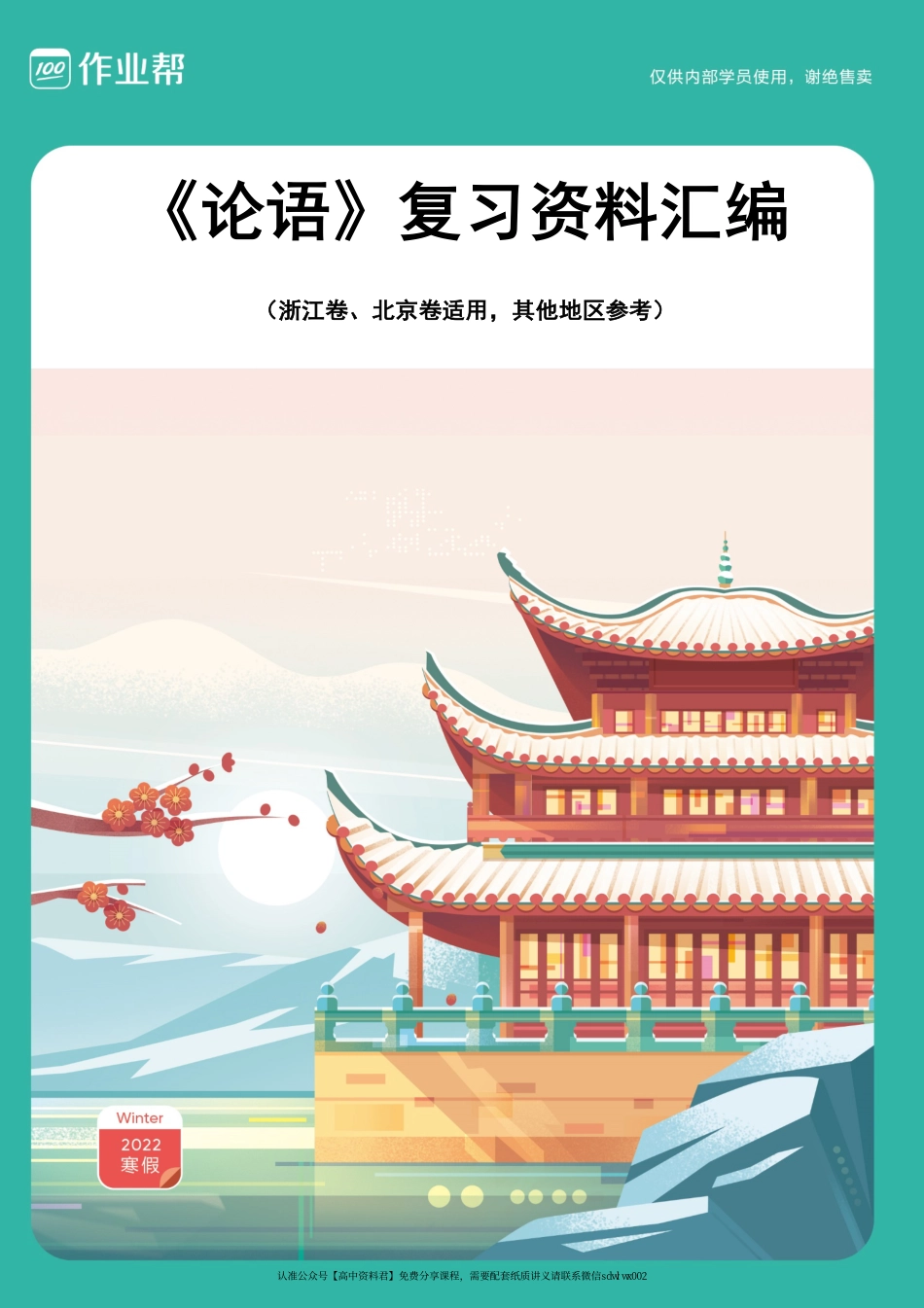 《论语》.pdf_第1页