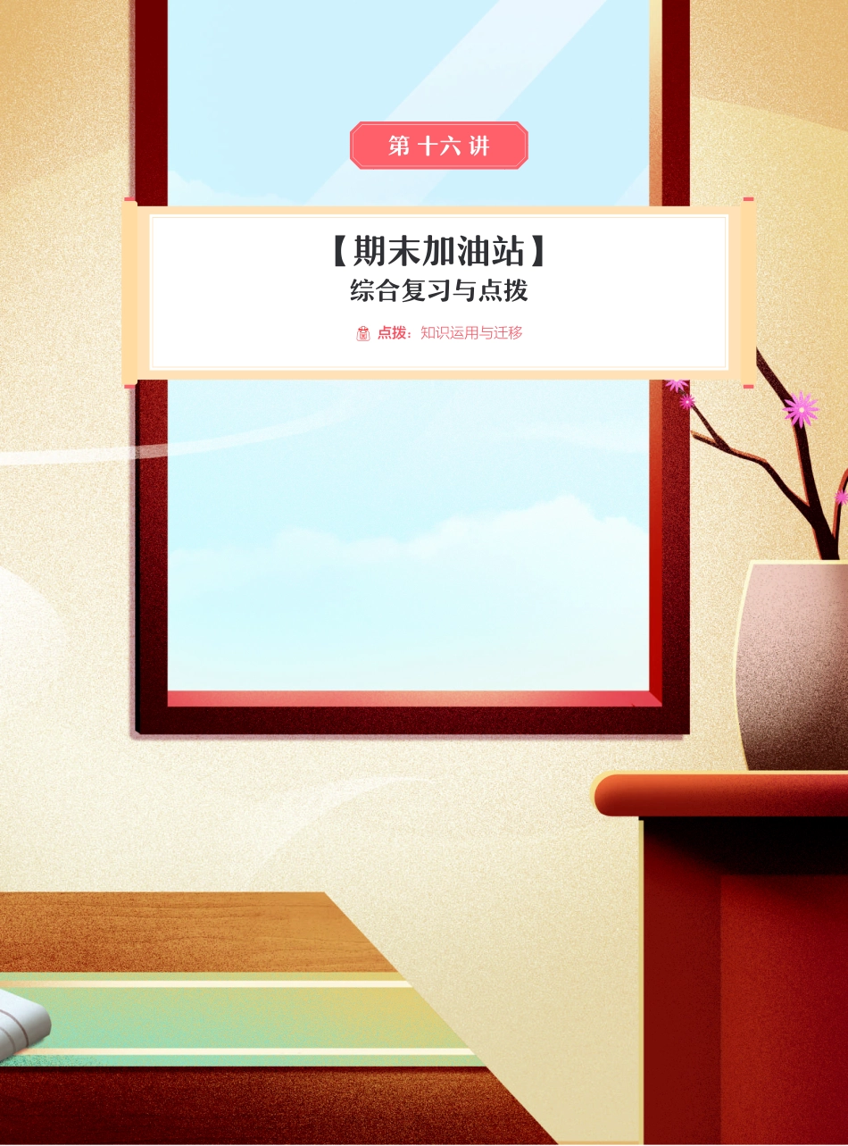 【2021秋】高一讲义-冲顶班-第16讲-【期末加油站】综合复习与点拨.pdf_第2页