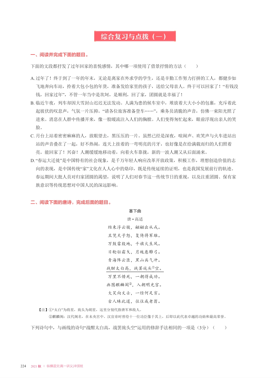 【2021秋】高一讲义-冲顶班-第16讲-【期末加油站】综合复习与点拨.pdf_第3页