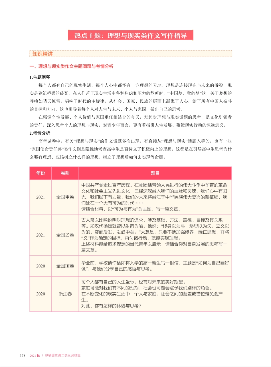 【2021秋】讲义-第十三讲-【主题写作】理想与现实+关系类作文审题立意.pdf_第3页
