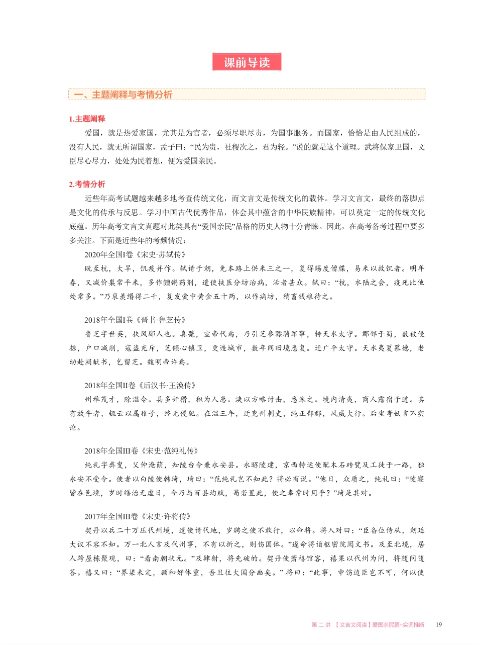 【2021暑】纵横语文_高二讲义_尖端班_第二讲【文言文阅读】爱国亲民篇 + 实词推断.pdf_第3页