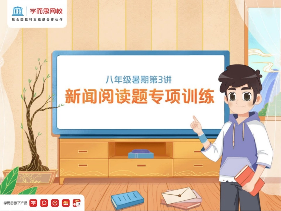 【珍哥笔记】第3讲【基础知识】新闻阅读题专项训练.pdf_第1页