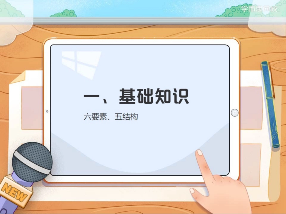 【珍哥笔记】第3讲【基础知识】新闻阅读题专项训练.pdf_第3页