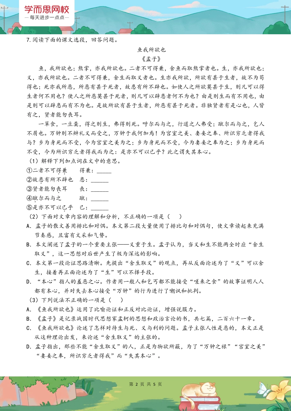 【初三】中考必备文言二十篇之《鱼我所欲也》练习题.pdf_第2页