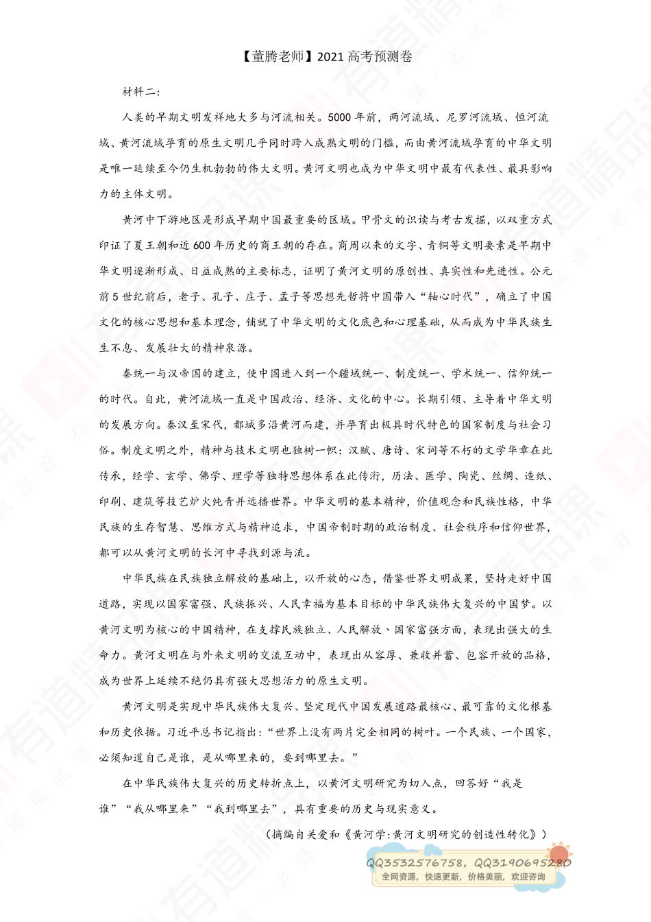【董腾老师】高考预测卷(1).pdf_第2页