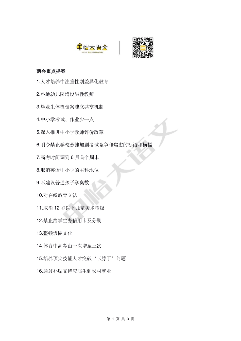 【九九归一】之七：百年大计教育先行.pdf_第1页