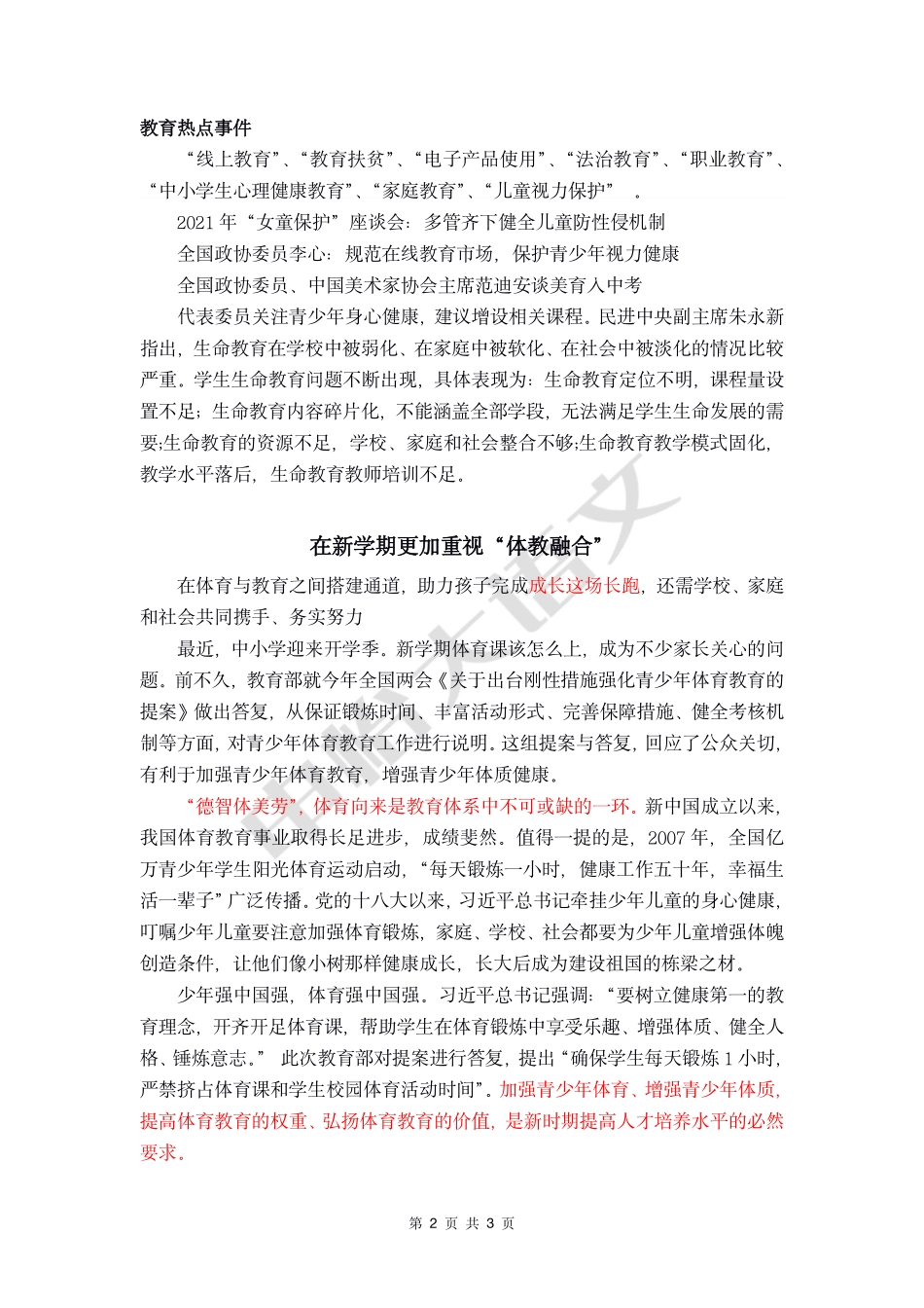 【九九归一】之七：百年大计教育先行.pdf_第2页