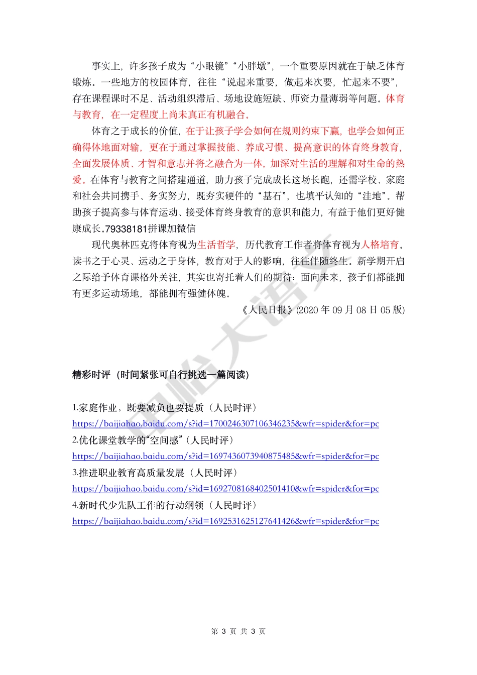 【九九归一】之七：百年大计教育先行.pdf_第3页