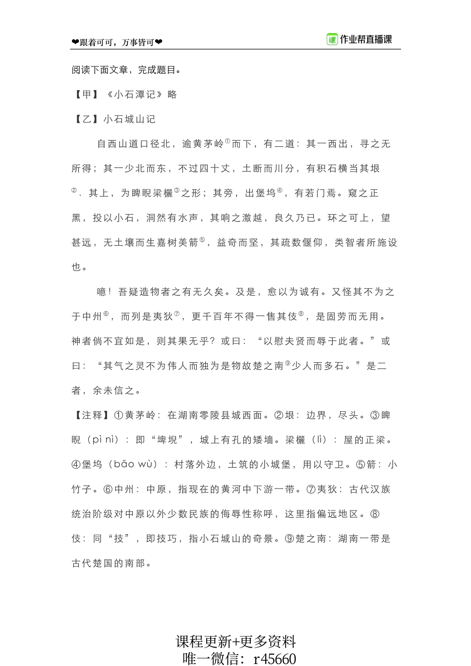 【可可阅读-题目】0402文言文-《小石潭记》对比阅读.pdf_第1页