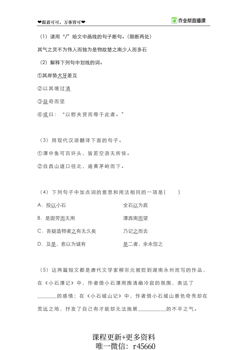 【可可阅读-题目】0402文言文-《小石潭记》对比阅读.pdf_第2页