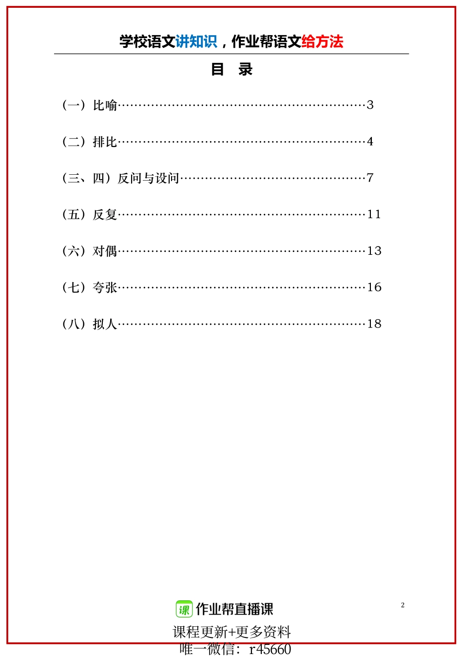 【柳宁】初中语文八大修辞全讲解（附视频）.pdf_第2页