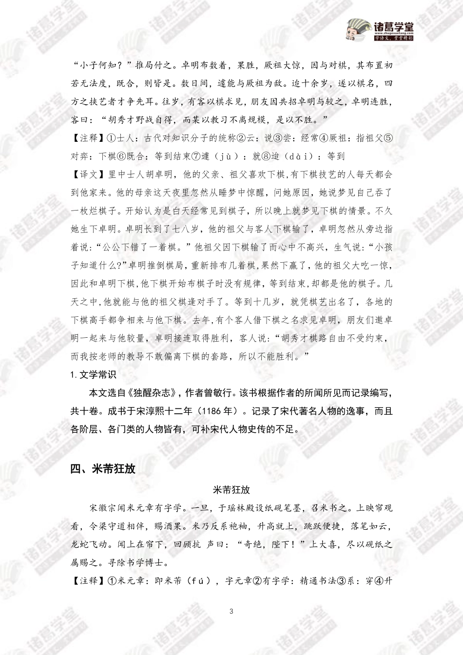 【六年级】第14讲：古诗文版块（四）.pdf_第3页