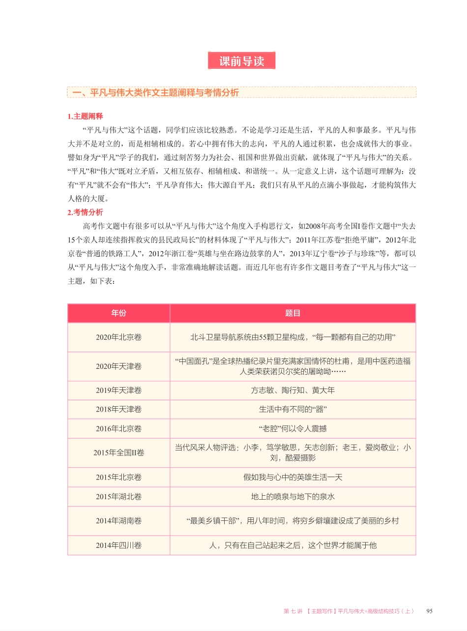 【2021暑】纵横语文_高二讲义_尖端班_第七讲【主题写作】平凡与伟大 + 高级结构技巧（上）.pdf_第3页