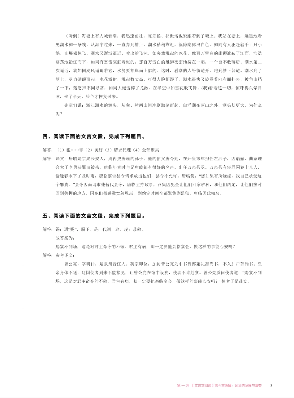 【2021暑】纵横语文_高二讲义答案_尖端班_第一讲【文言文阅读】古今言殊篇 ：词义的发展与演变.pdf_第3页