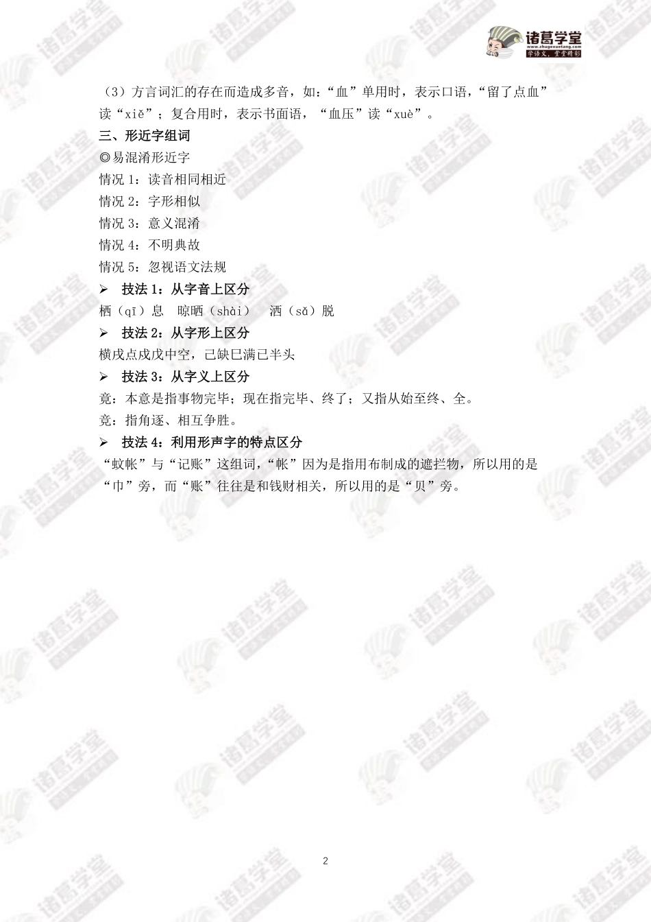 【三年级】第8讲：语文基础知识（二）.pdf_第2页