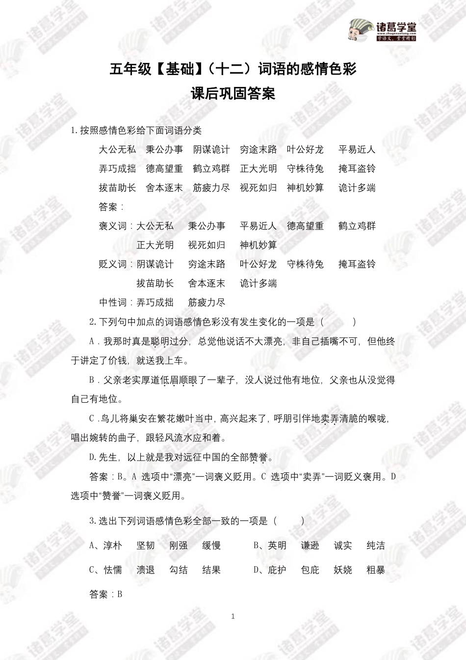 【五年级】第12讲 课后巩固－答案.pdf_第1页