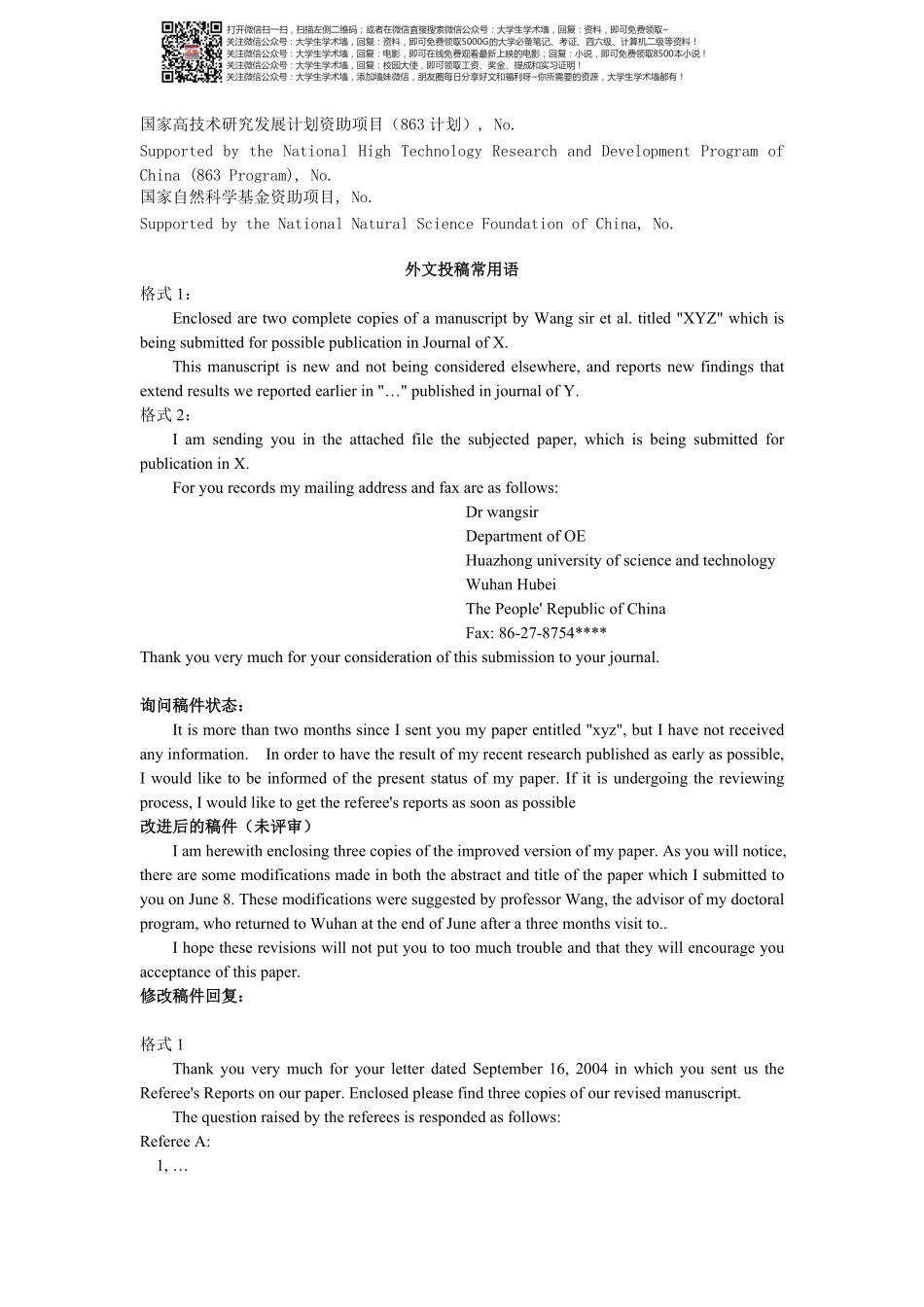 000 外文投稿常用语.pdf_第1页