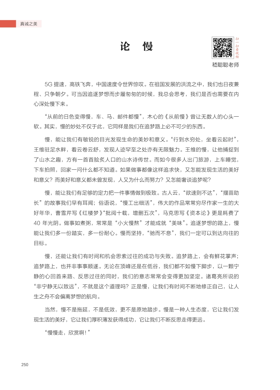 【议论文】《论慢》（jiaoyupan.com教育盘）.pdf_第1页