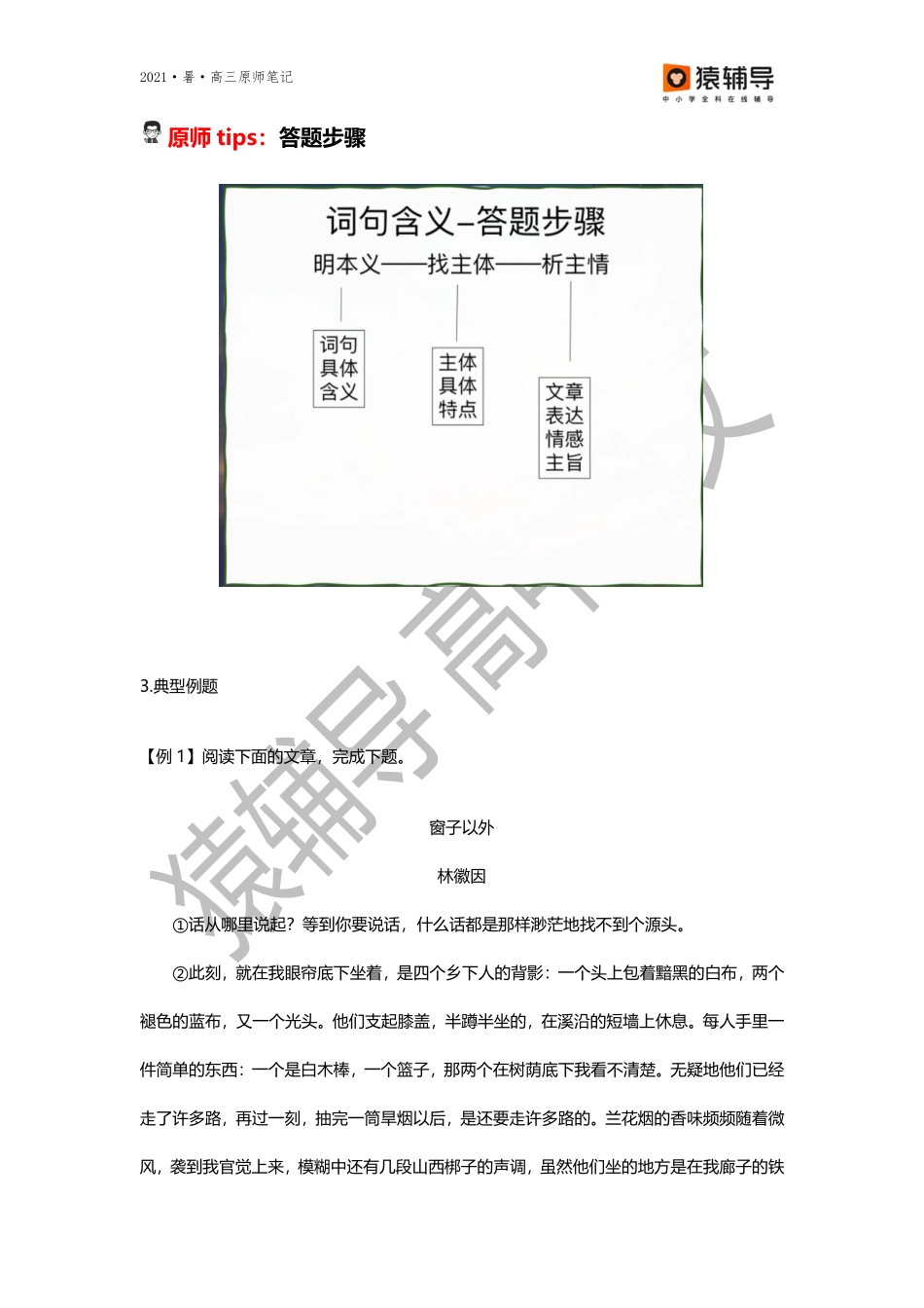 【原师笔记】第三讲【一轮·散文】得其三昧练就散文题型高分模板.pdf_第2页