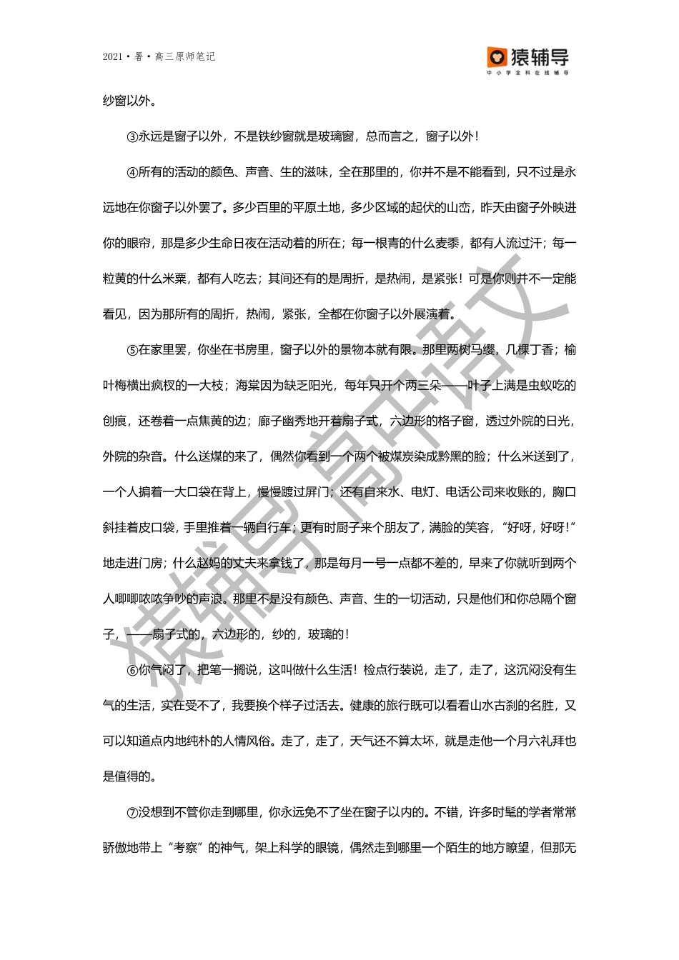 【原师笔记】第三讲【一轮·散文】得其三昧练就散文题型高分模板.pdf_第3页