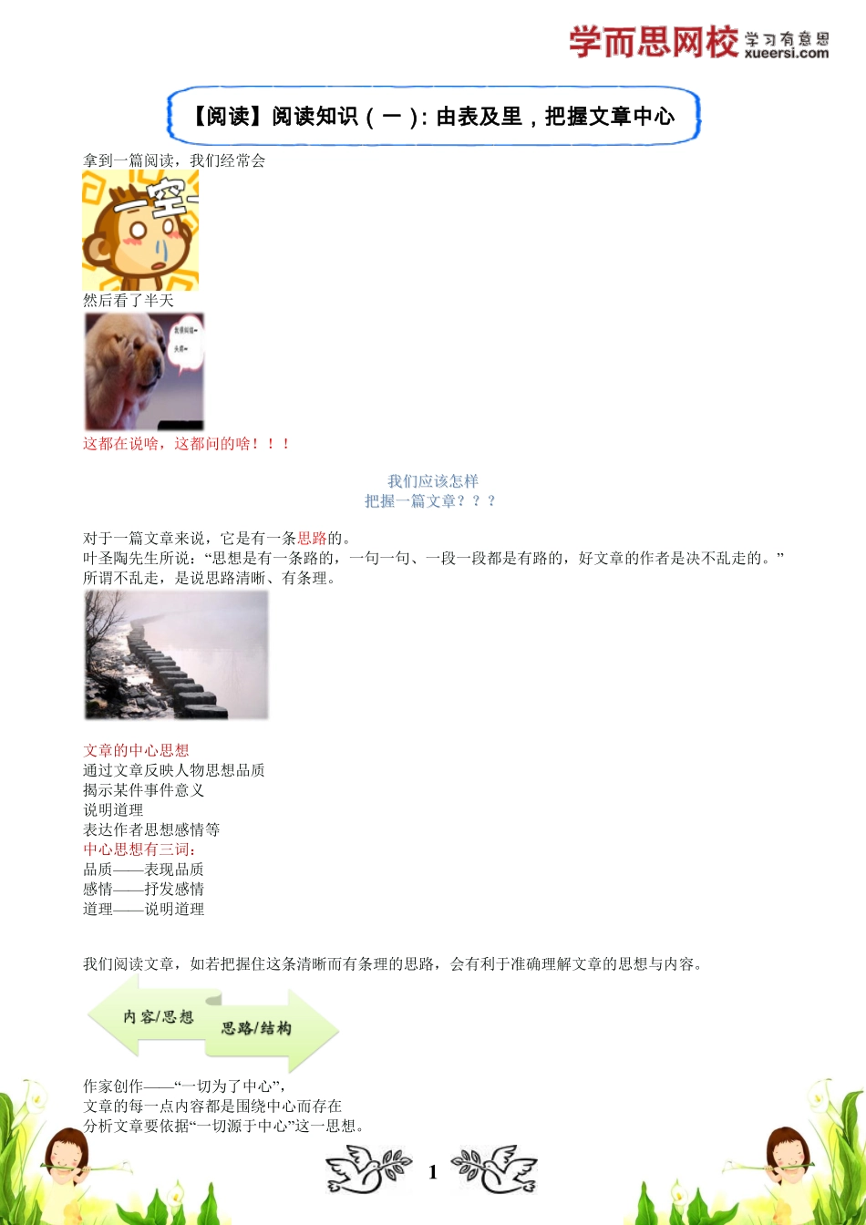 【阅读】阅读知识（一）：由表及里 把握文章中心(1).pdf_第1页