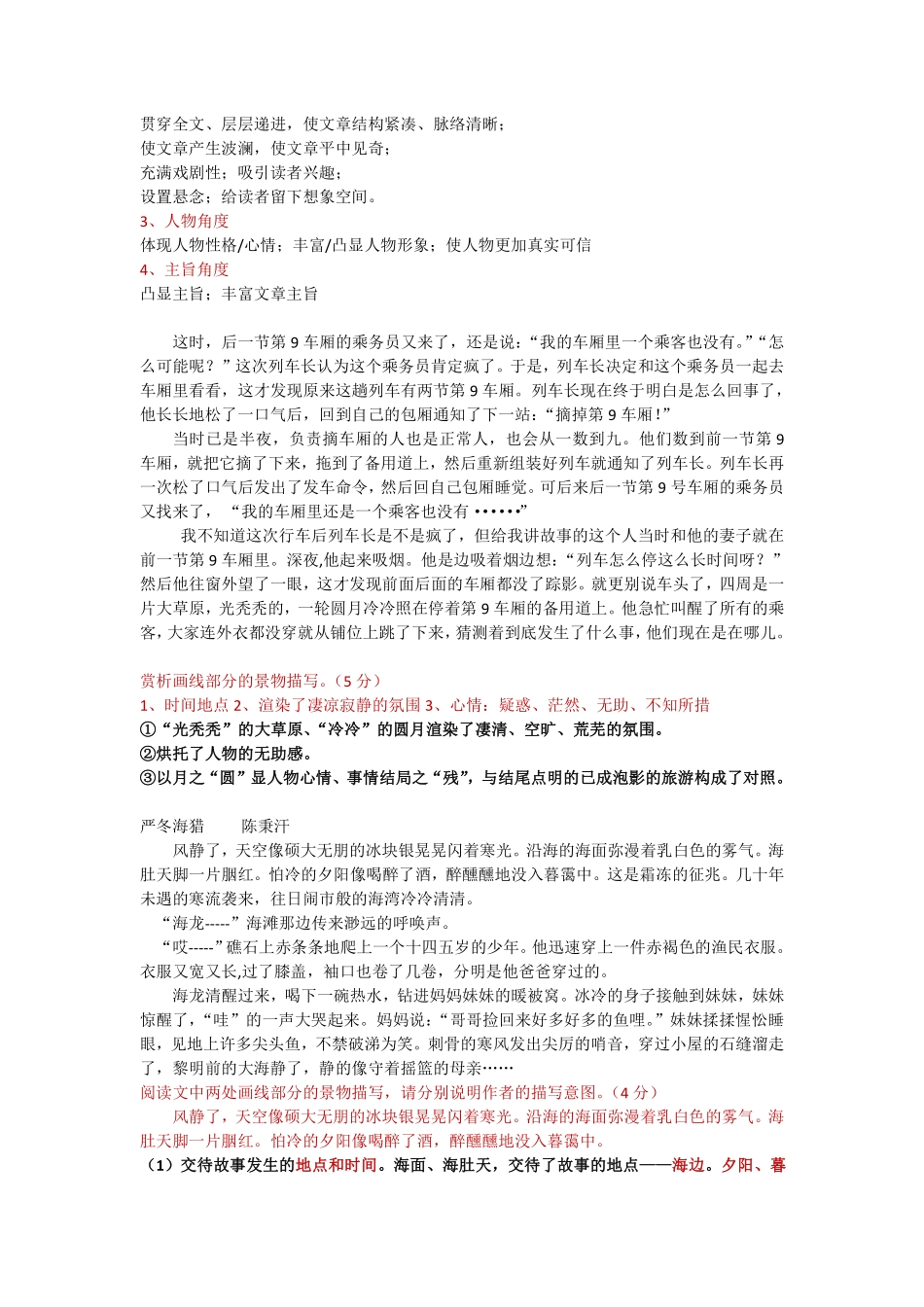 【阅读07】小说环境描写及作用-笔记版.pdf_第2页