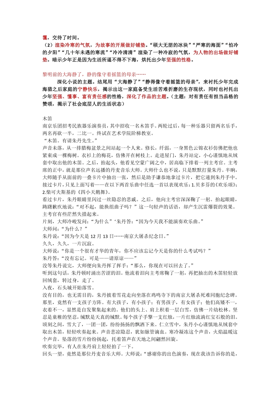 【阅读07】小说环境描写及作用-笔记版.pdf_第3页