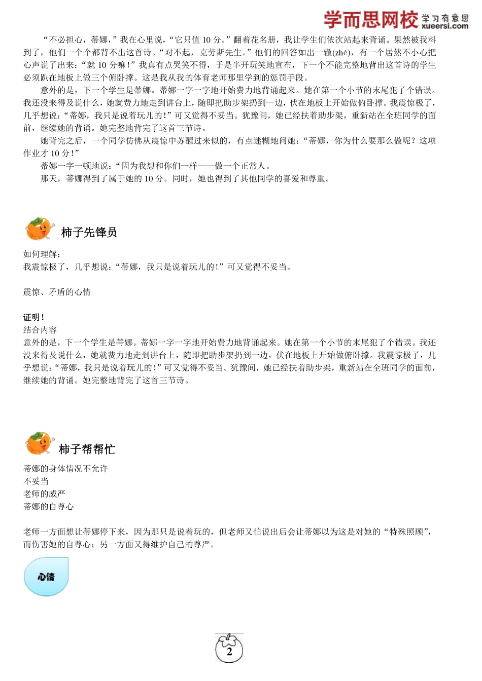 【阅读】句子含义理解.pdf_第2页