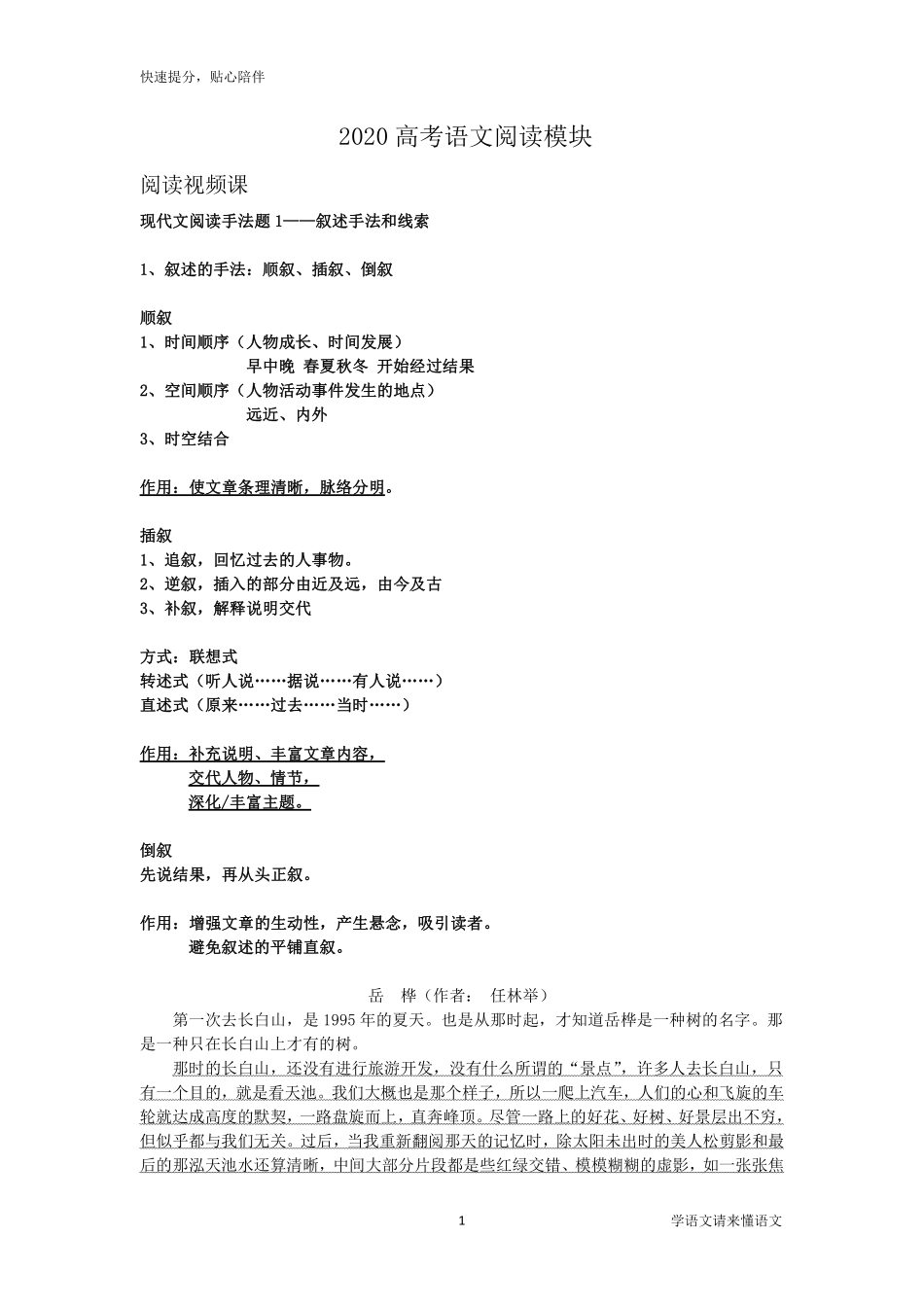 【阅读10-13】视频课-笔记版.pdf_第1页