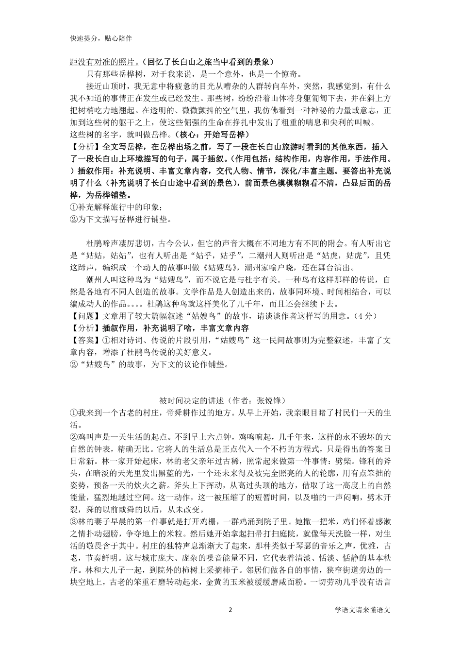 【阅读10-13】视频课-笔记版.pdf_第2页