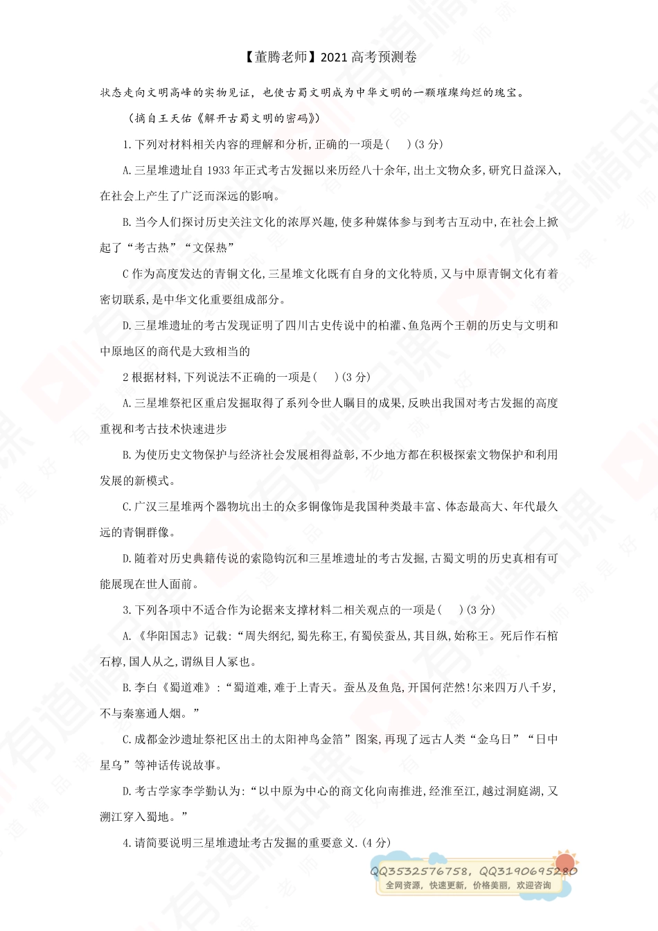 【董腾老师】高考预测卷(3).pdf_第3页