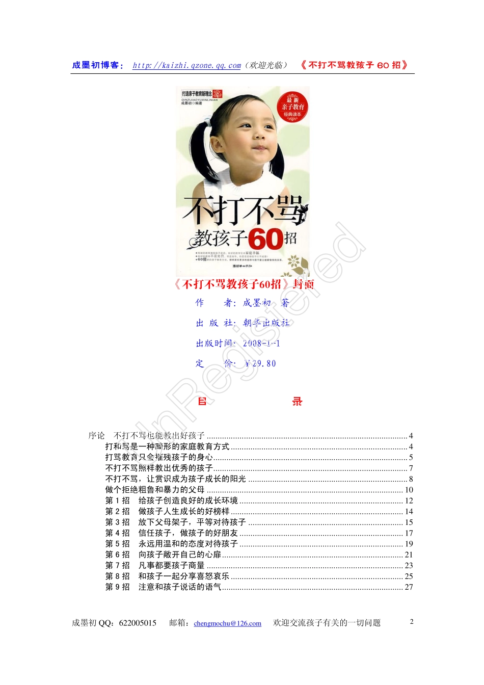 《不打不骂教孩子60招》（成墨初·全本）.pdf_第2页