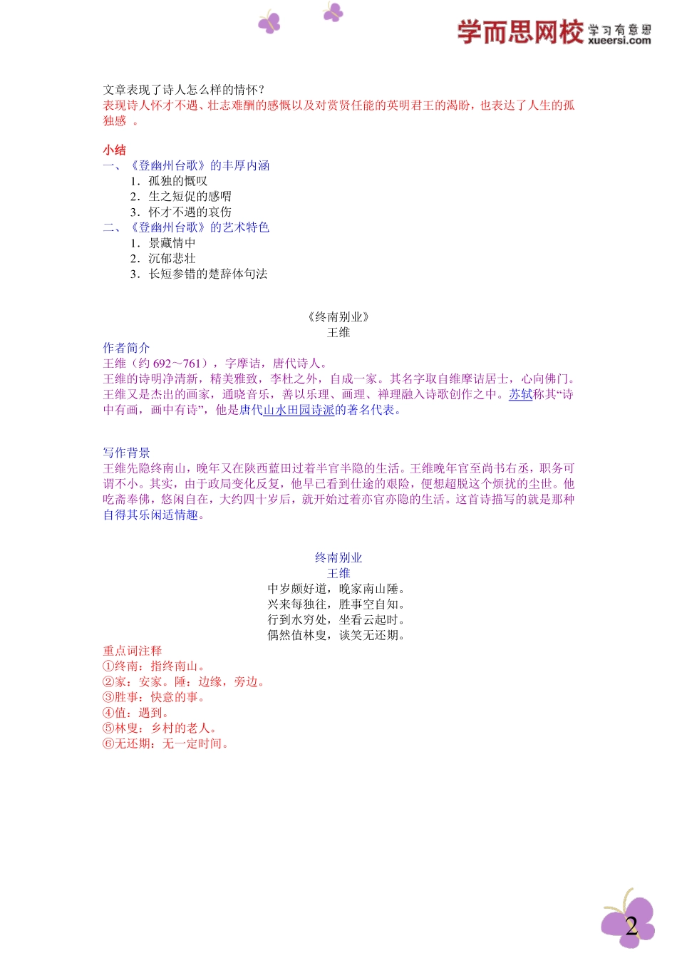 《送杜少府之任蜀州》《已亥杂诗》《登飞来峰》.pdf_第2页