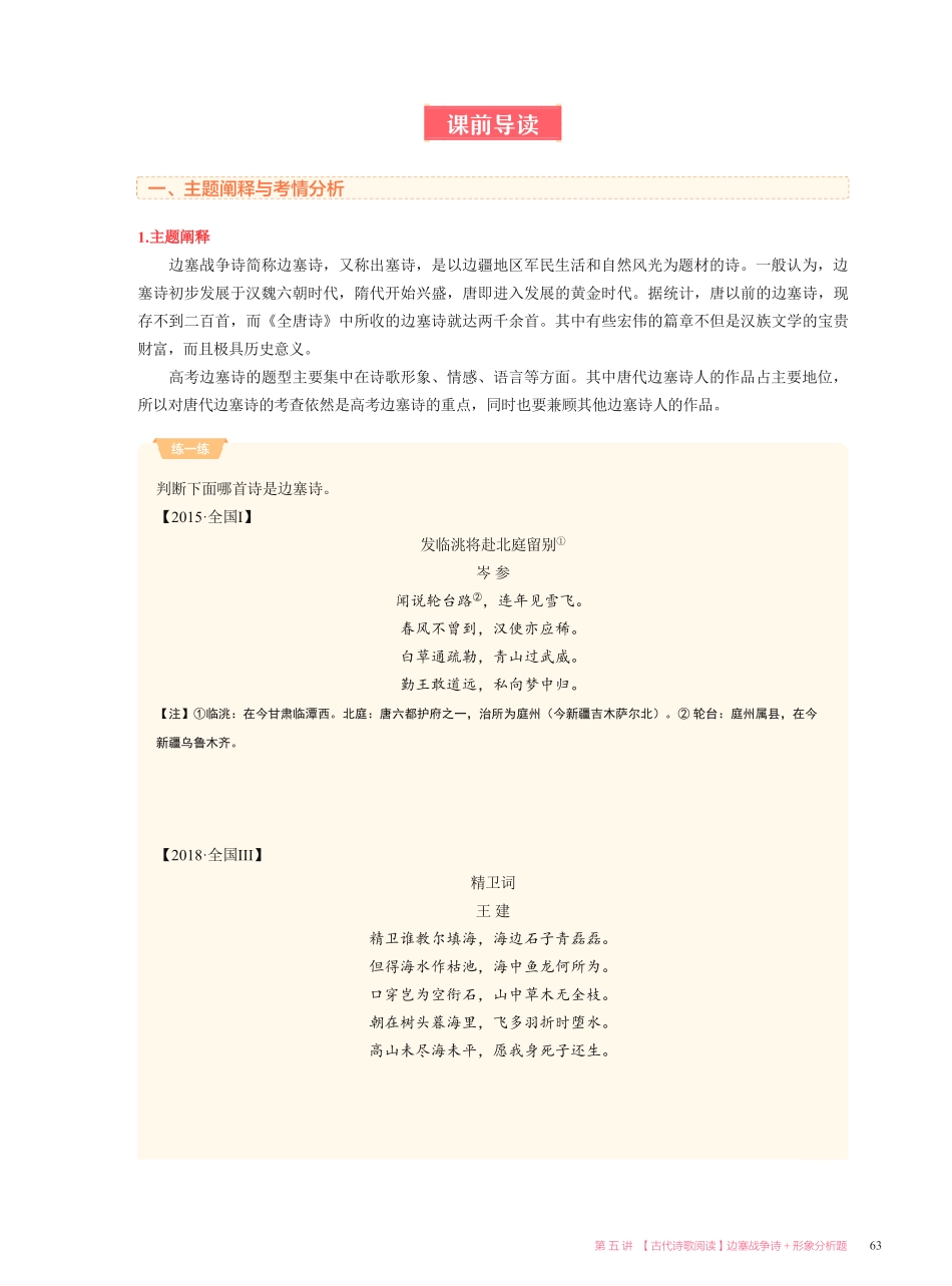【2021暑】纵横语文_高二讲义_尖端班_第五讲【古代诗歌阅读】边塞战争诗 + 形象分析题.pdf_第3页