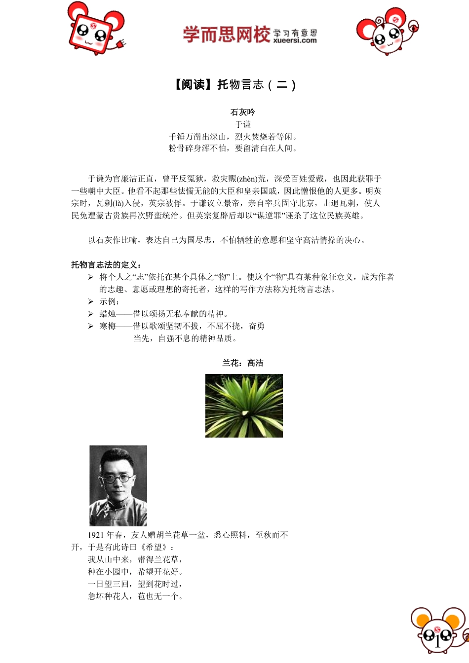 【作文】托物言志（二） 微信wangxiao016.pdf_第1页