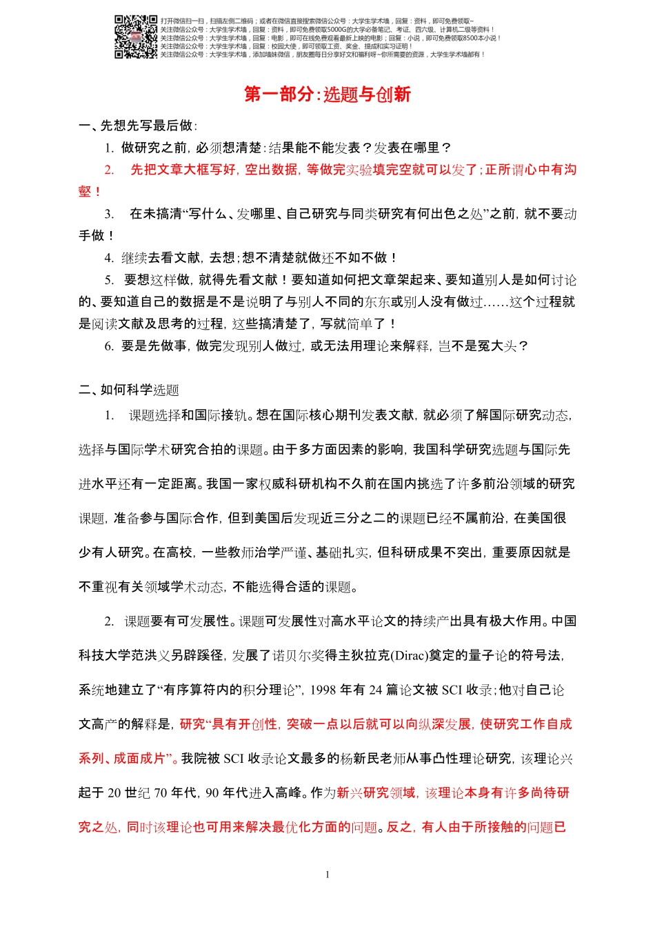 0 SCI论文全攻略.pdf_第1页